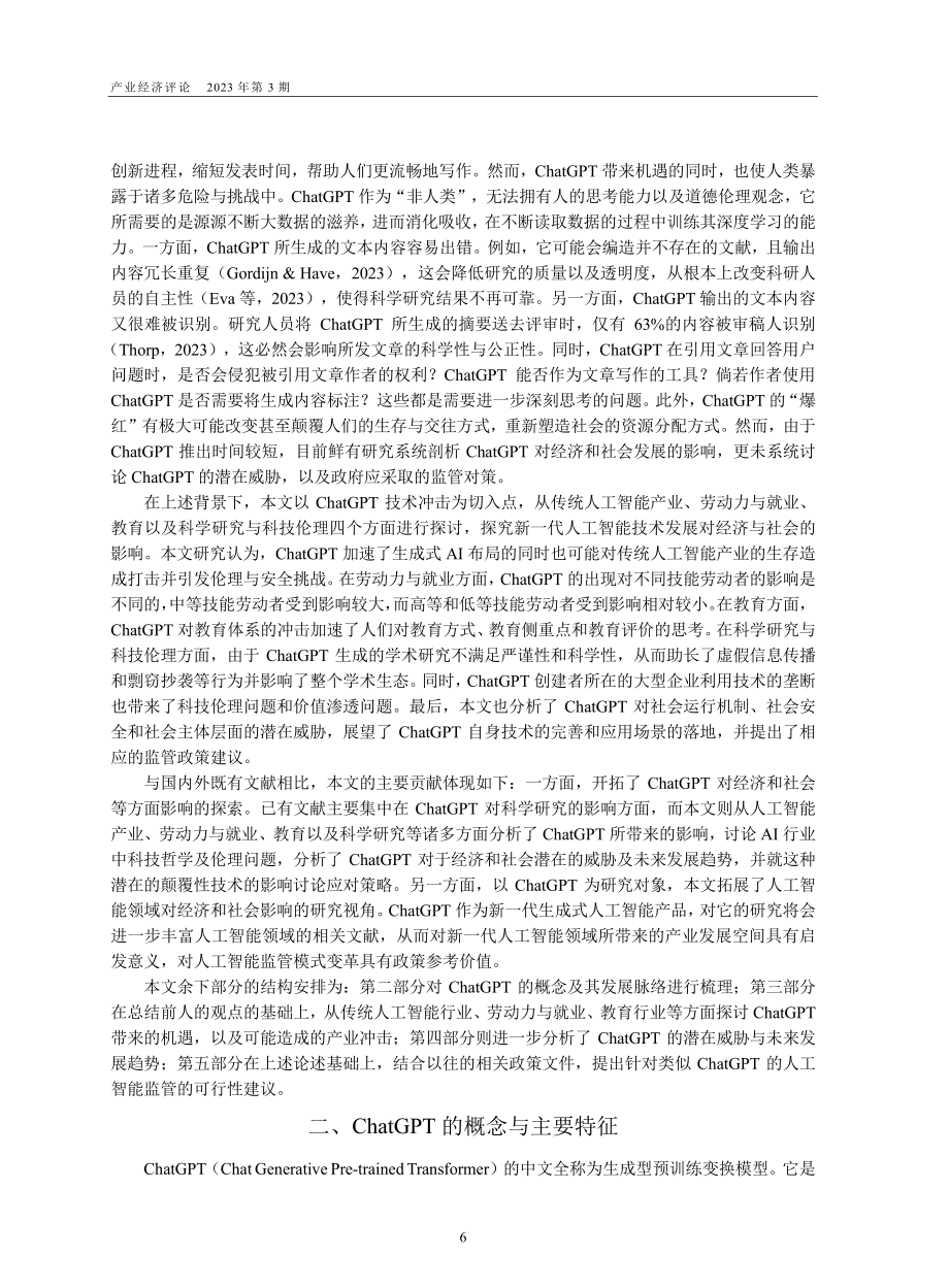 ChatGPT新一代人工智能技术发展的经济和社会影响_郑世林.pdf_第2页