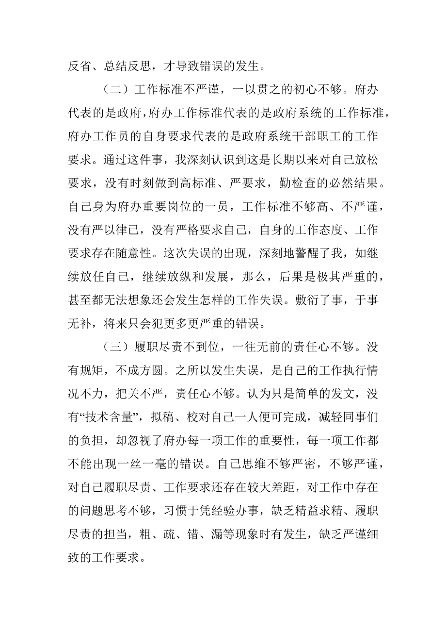 2023年检讨书.docx_第2页