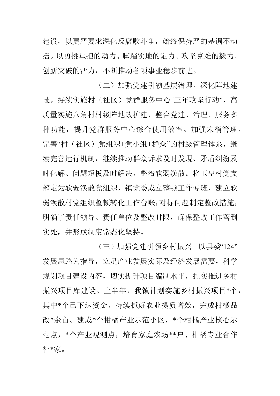 XX镇在2023年上半年工作总结和下半年工作打算.docx_第2页