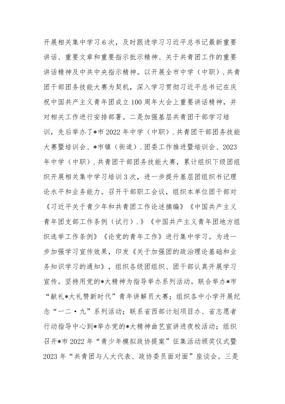 关于共青团巡察整改进展情况的报告范文.docx_第2页