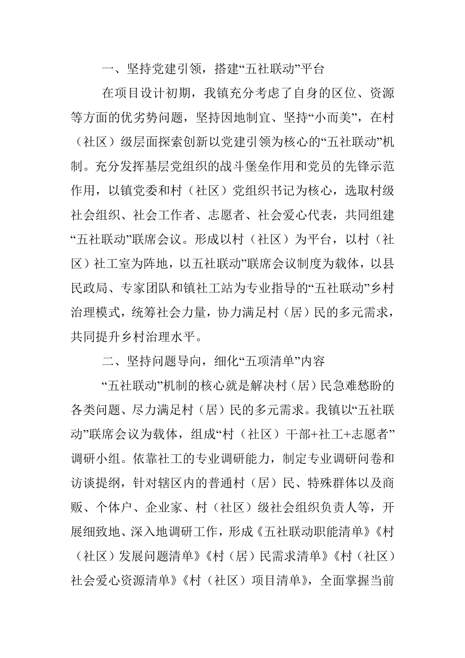 2023年镇党委书记在全省乡村振兴经验交流会上的发言材料.docx_第2页