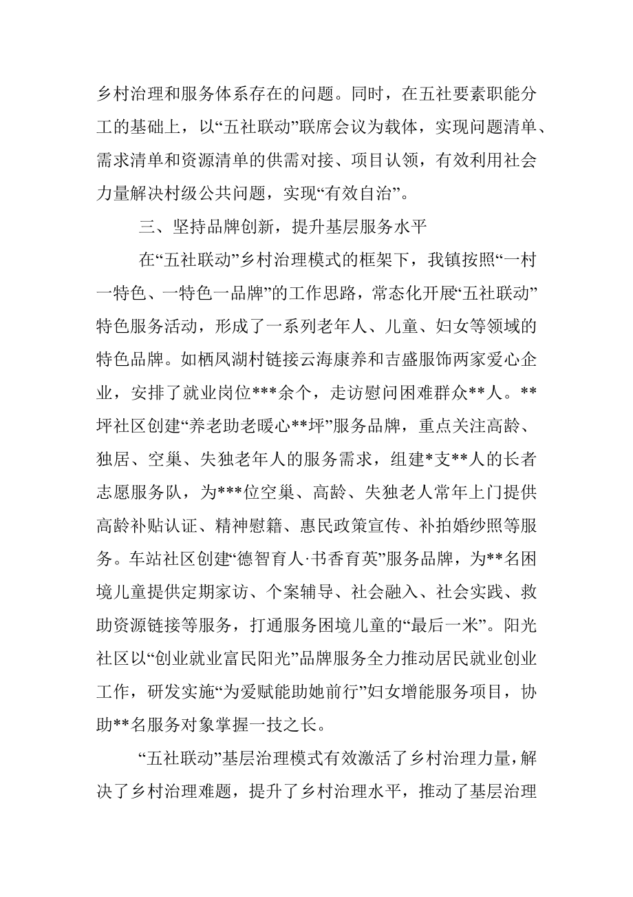 2023年镇党委书记在全省乡村振兴经验交流会上的发言材料.docx_第3页