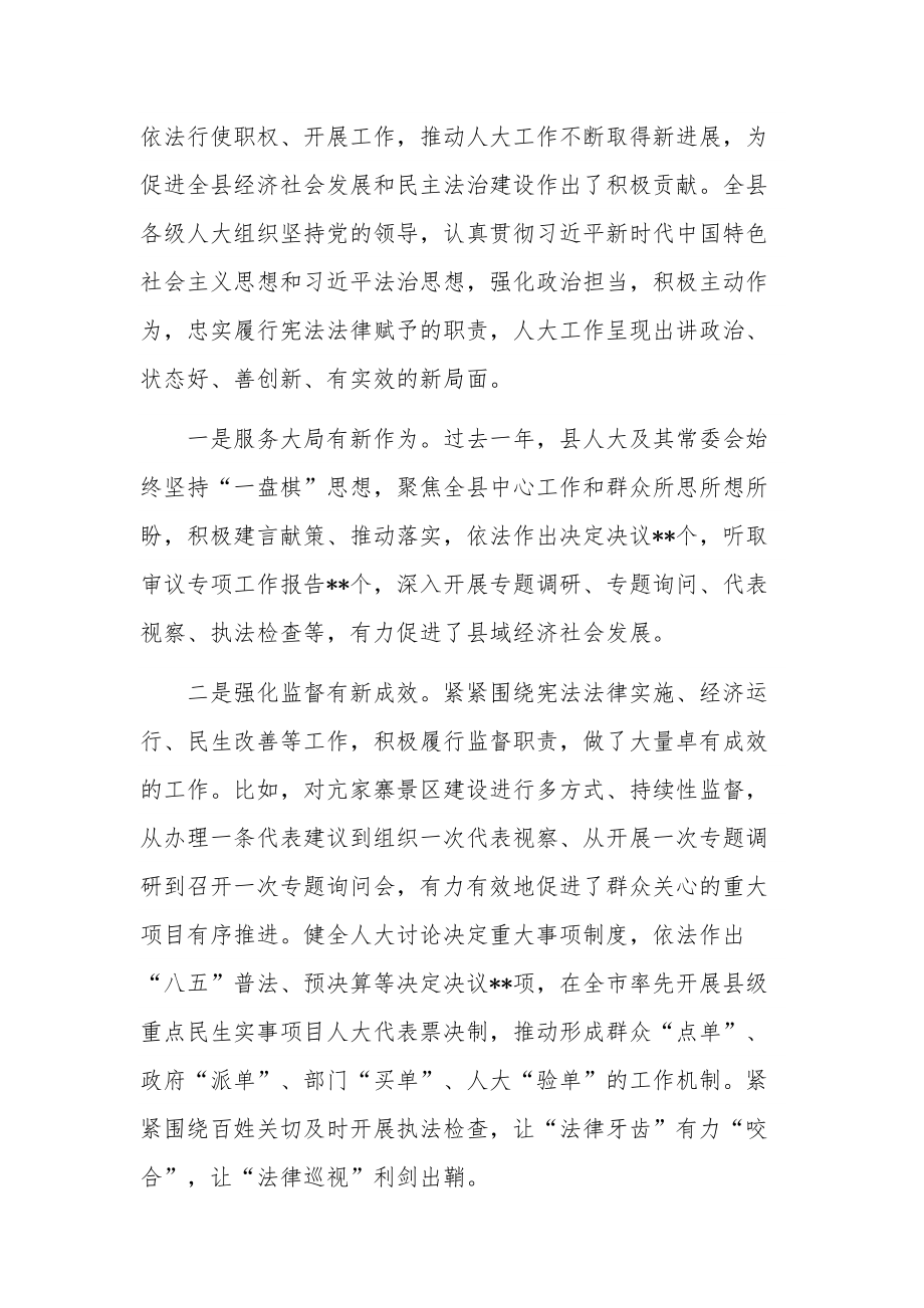 关于在加强和改进新时代人大工作会上的讲话稿范文.docx_第2页