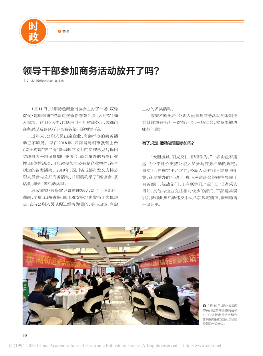 领导干部参加商务活动放开了吗？_刘成婧.pdf_第1页