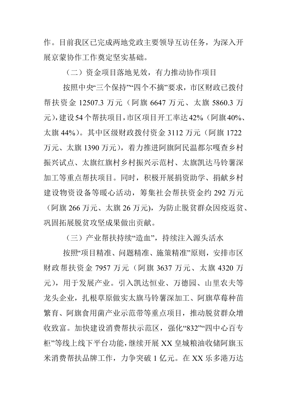 区2023年京蒙东西部协作上半年工作总结.docx_第2页