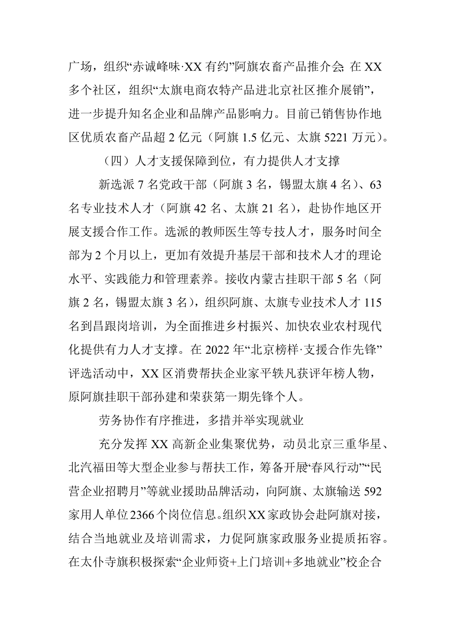 区2023年京蒙东西部协作上半年工作总结.docx_第3页