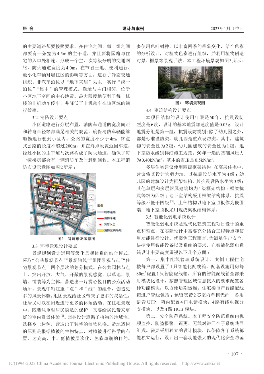 老城区高档住宅小区的规划设计探讨_俞光.pdf_第2页