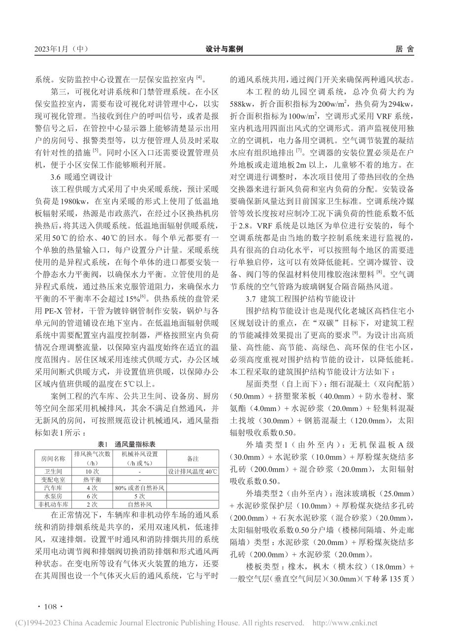 老城区高档住宅小区的规划设计探讨_俞光.pdf_第3页