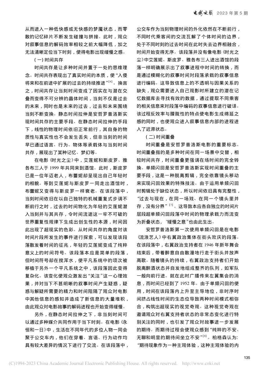 论安哲罗普洛斯慢美学电影中的时间痕迹_田成钰.pdf_第2页