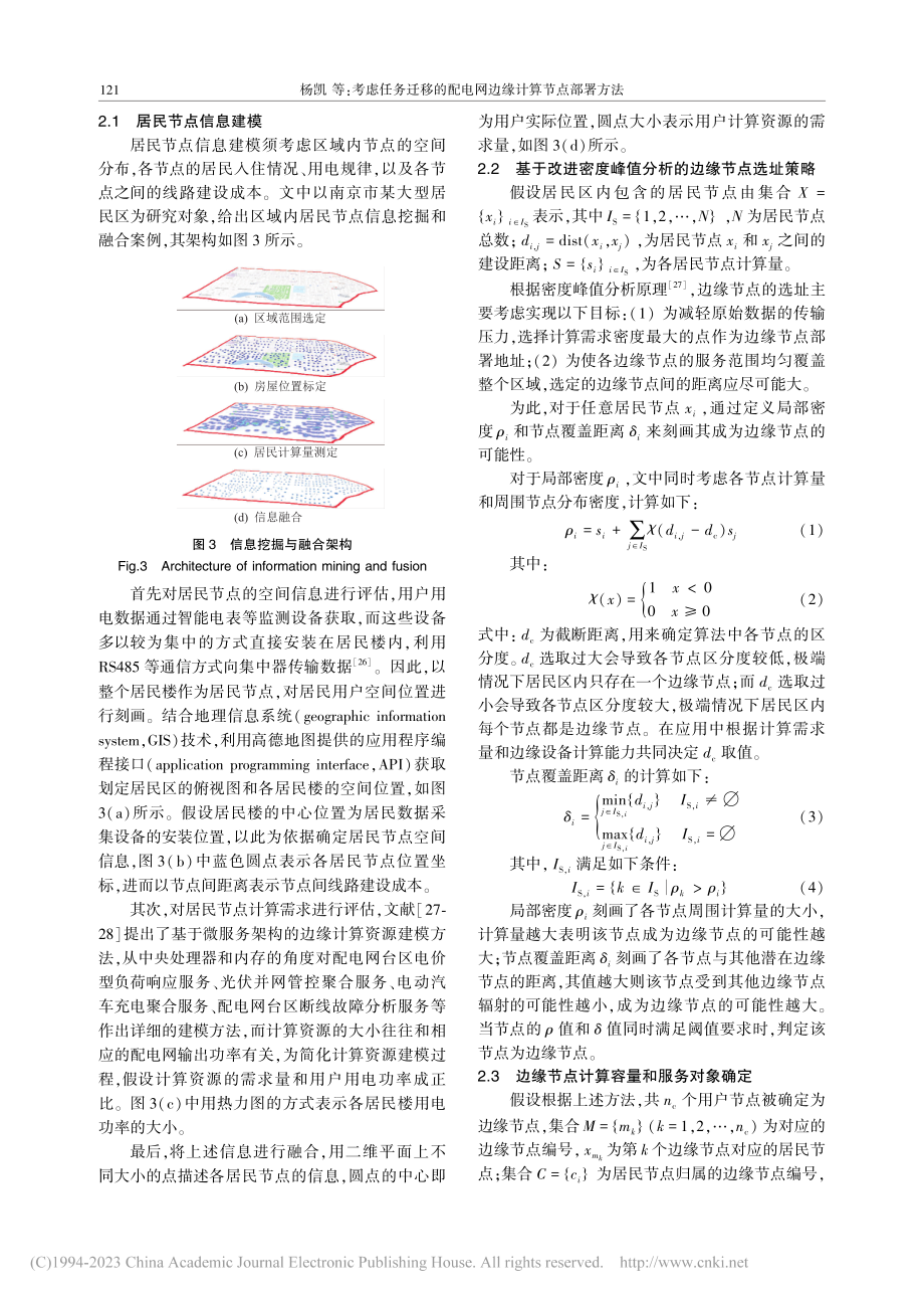 考虑任务迁移的配电网边缘计算节点部署方法_杨凯.pdf_第3页