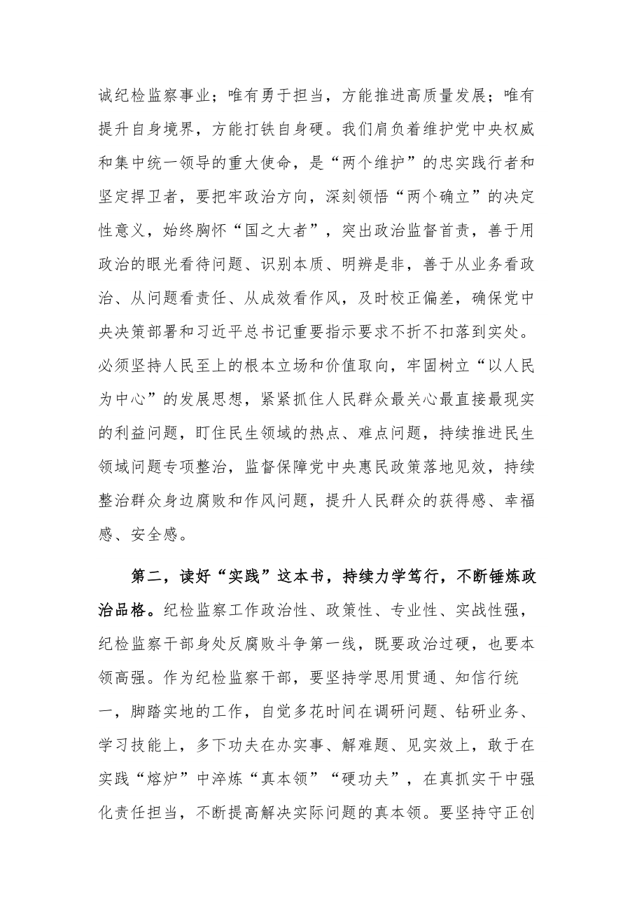 纪检监察干部队伍教育整顿廉政教育个人交流发言稿文稿.docx_第2页