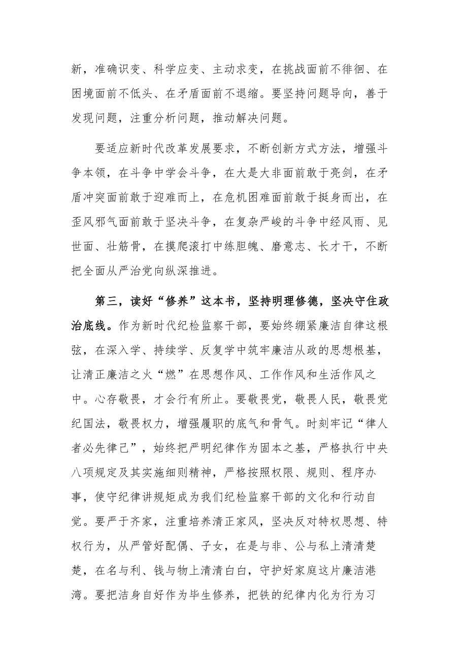 纪检监察干部队伍教育整顿廉政教育个人交流发言稿文稿.docx_第3页