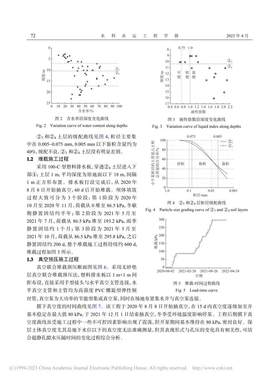 考虑排水板土柱效应的软土地基固结特性研究_张振.pdf_第3页