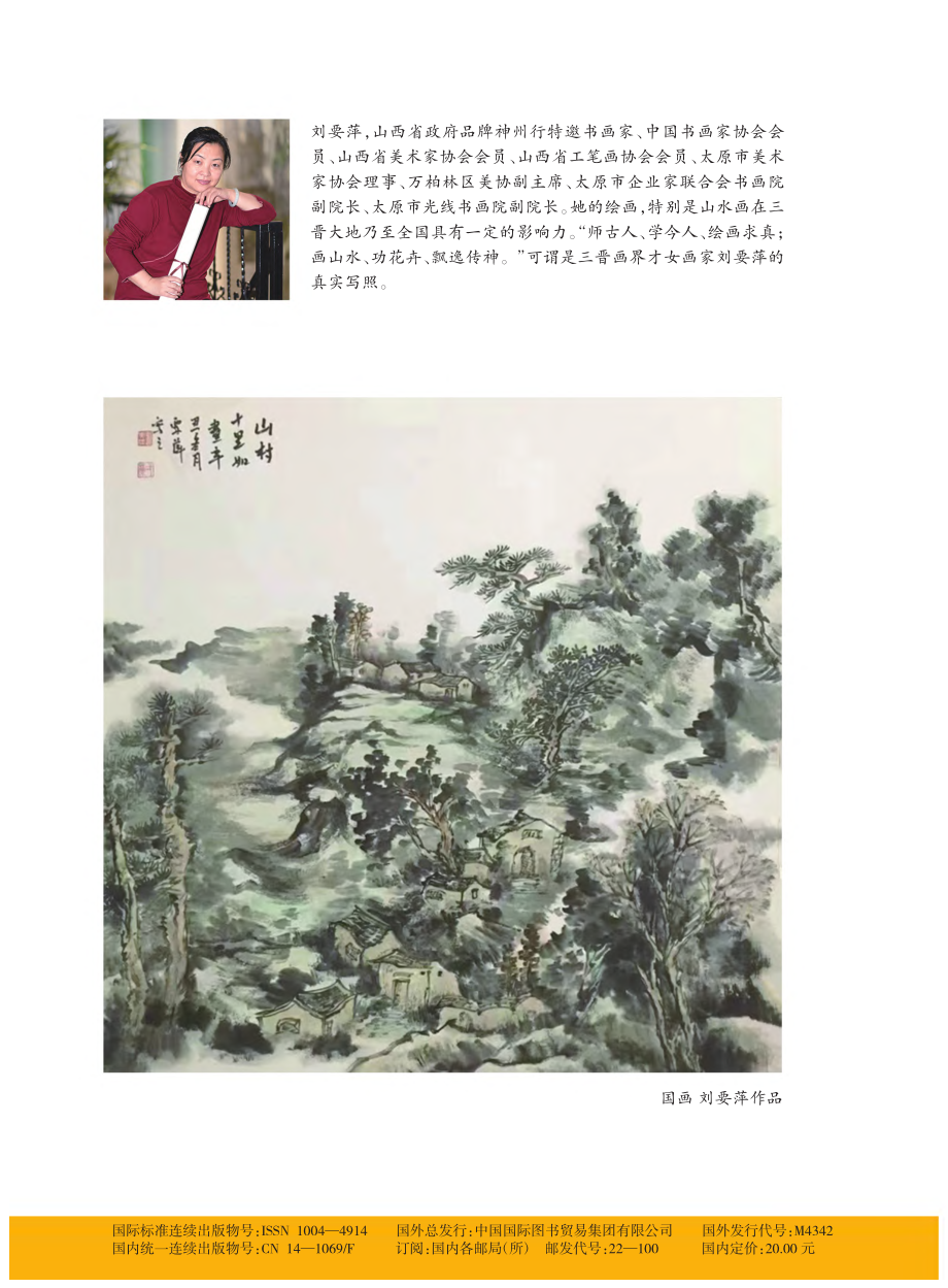 刘要萍作品_刘要萍.pdf_第2页