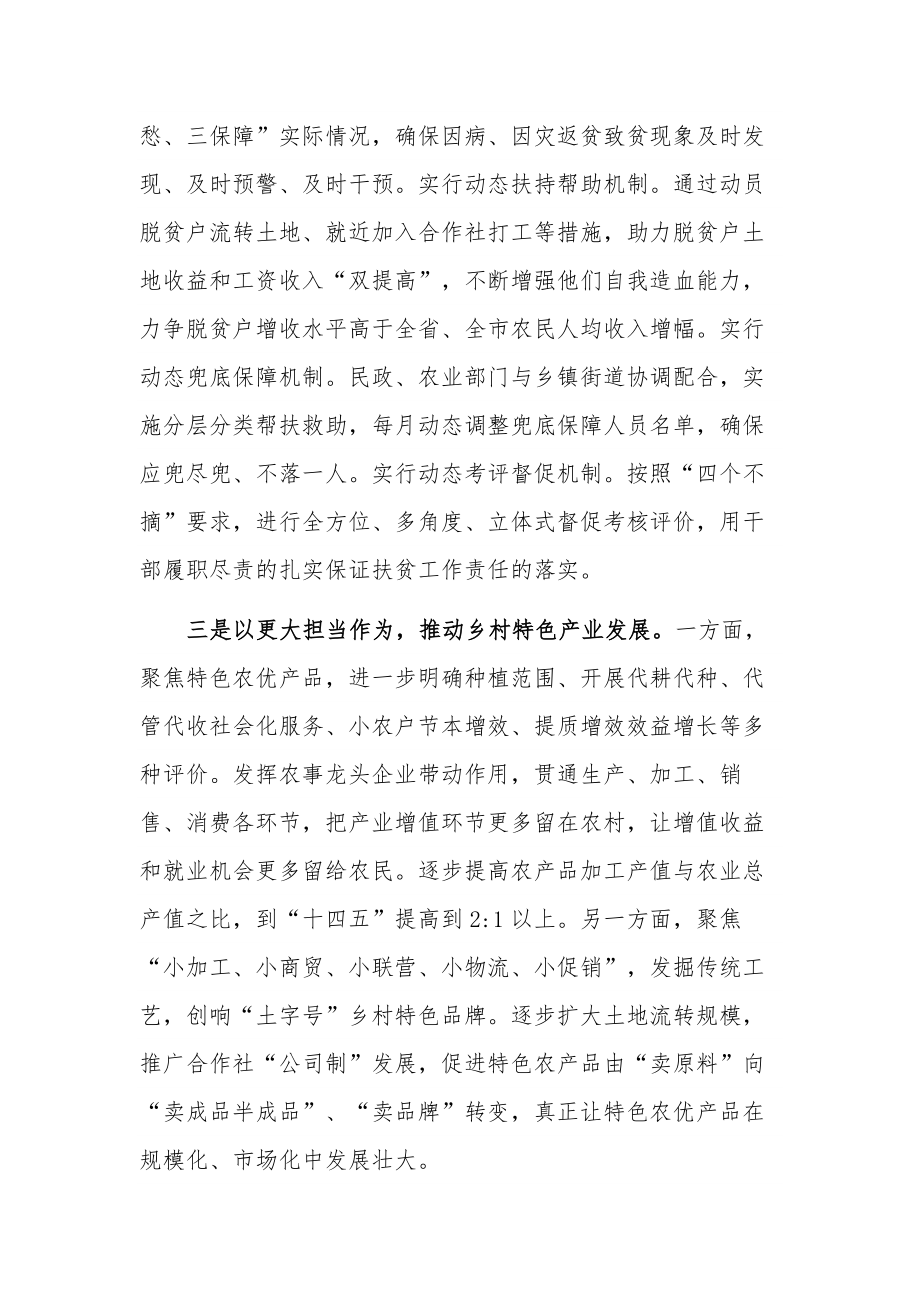 关于在经济高质量发展专题会上的发言稿范文.docx_第2页