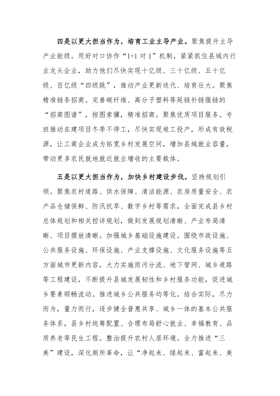 关于在经济高质量发展专题会上的发言稿范文.docx_第3页