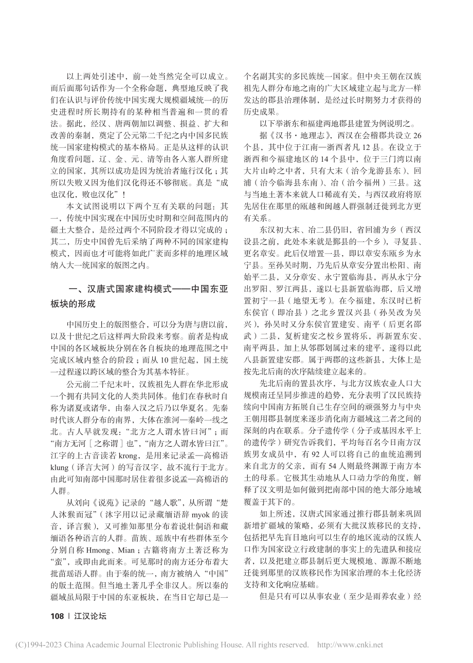 跨区域版图整合是怎样实现的：中国史被忽略的一个方面_姚大力.pdf_第2页