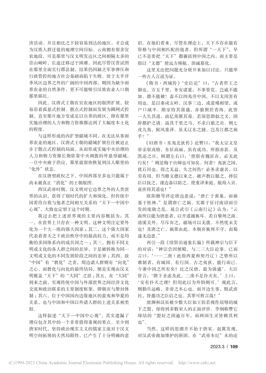 跨区域版图整合是怎样实现的：中国史被忽略的一个方面_姚大力.pdf_第3页