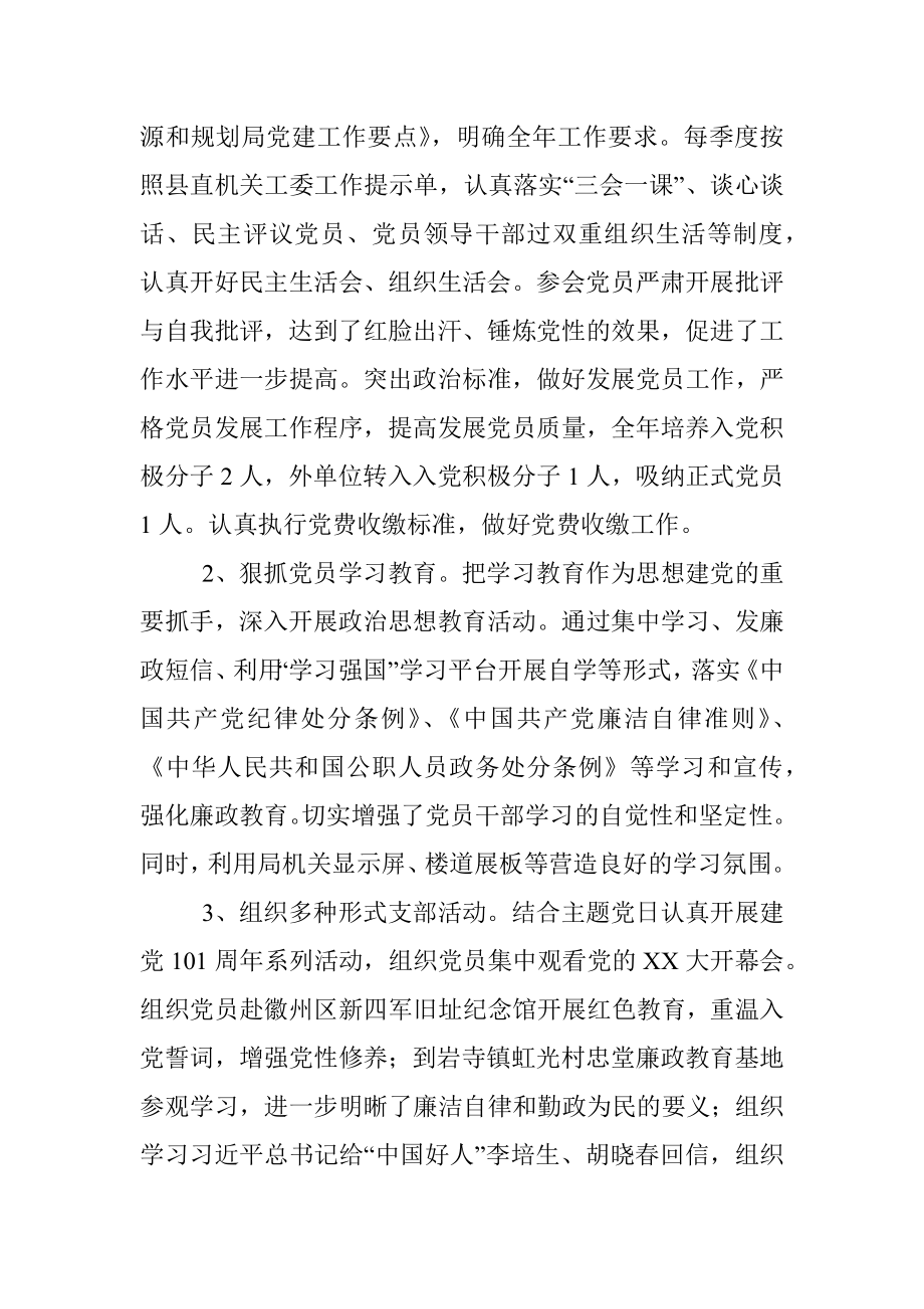 关于202X年度的个人述职述德述廉报告.docx_第2页