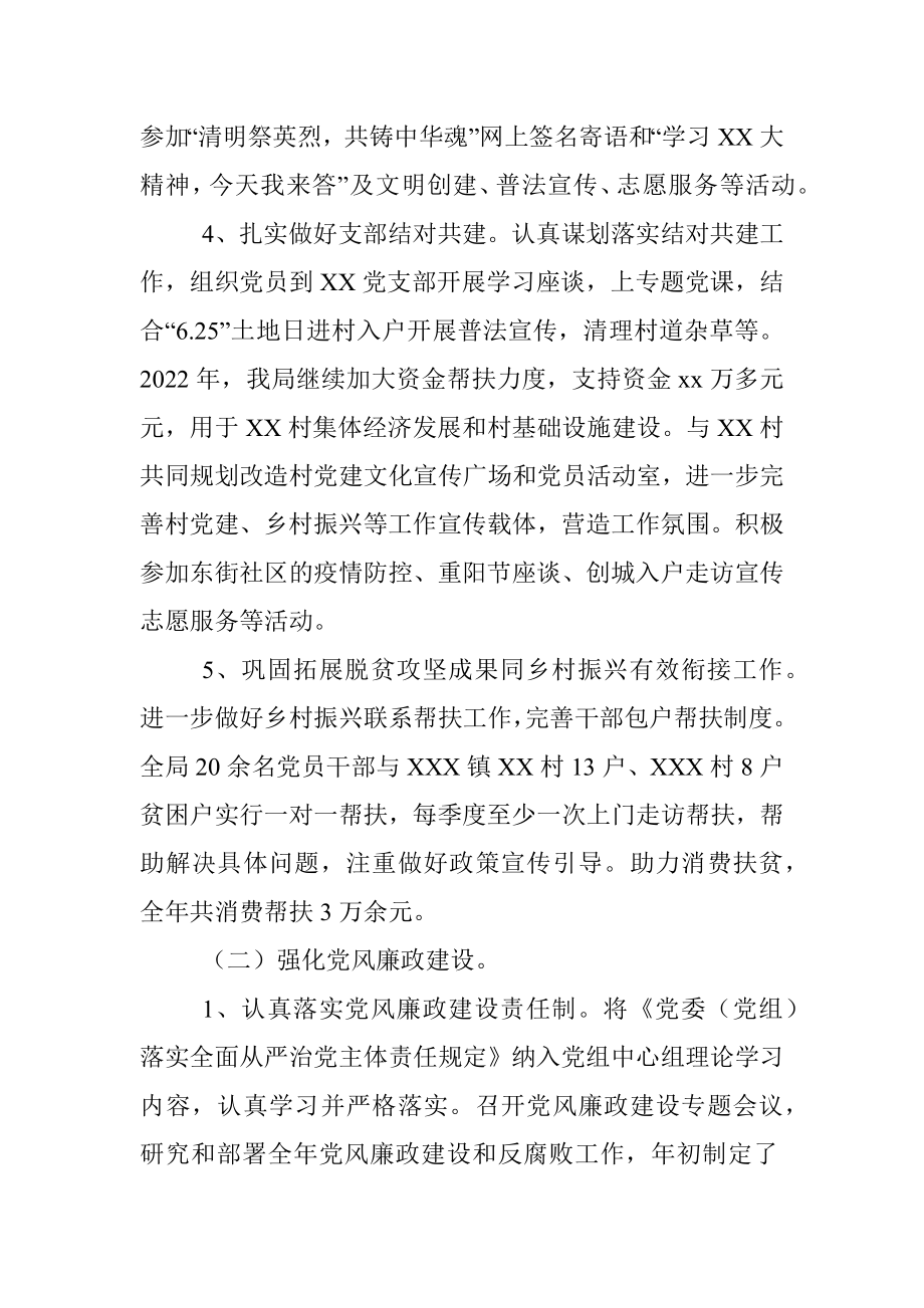 关于202X年度的个人述职述德述廉报告.docx_第3页