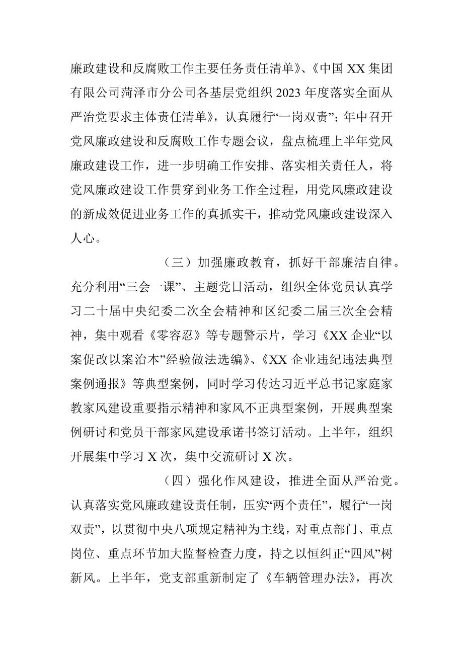 2023年上半年企业纪检委员工作总结.docx_第2页