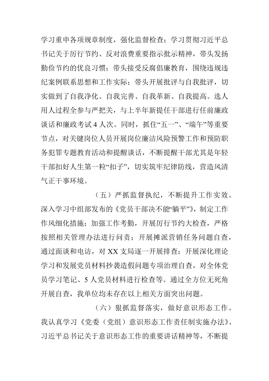 2023年上半年企业纪检委员工作总结.docx_第3页