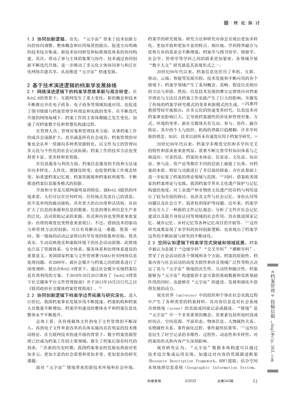 “元宇宙”情境下档案学创新发展的思考_张帆.pdf_第2页