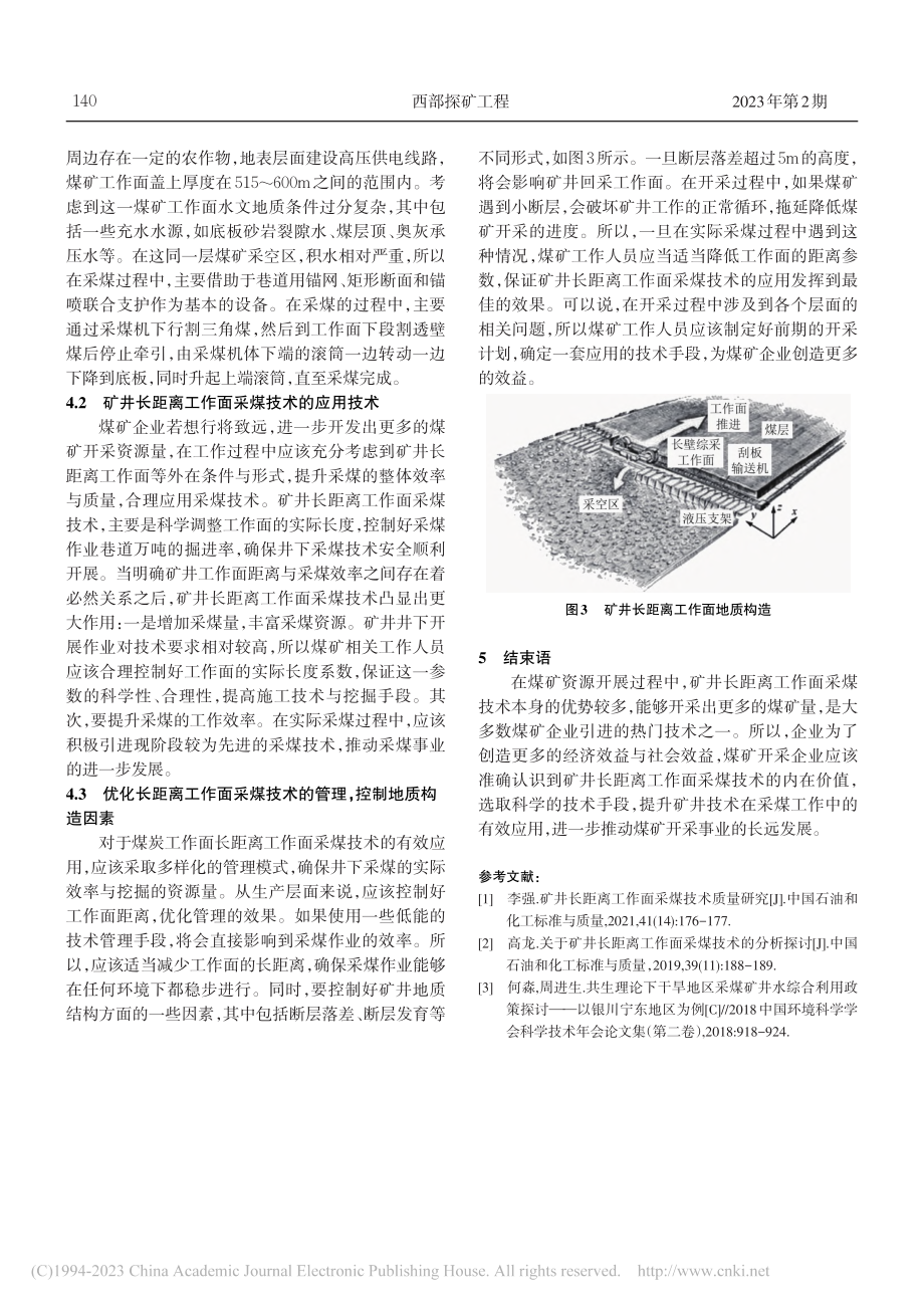 矿井长距离工作面采煤技术_贺耀平.pdf_第3页