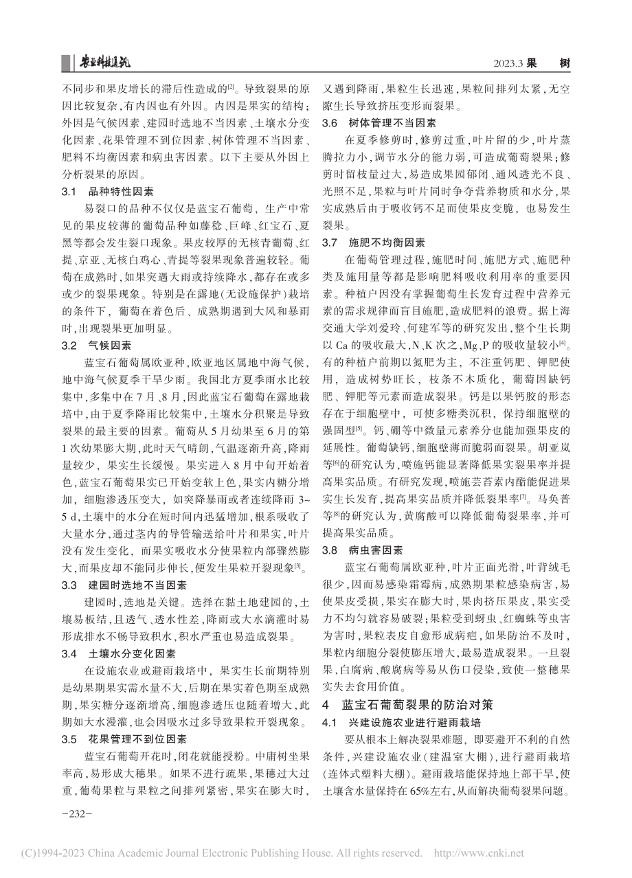 蓝宝石葡萄裂果原因及防治对策_韩伟.pdf_第2页