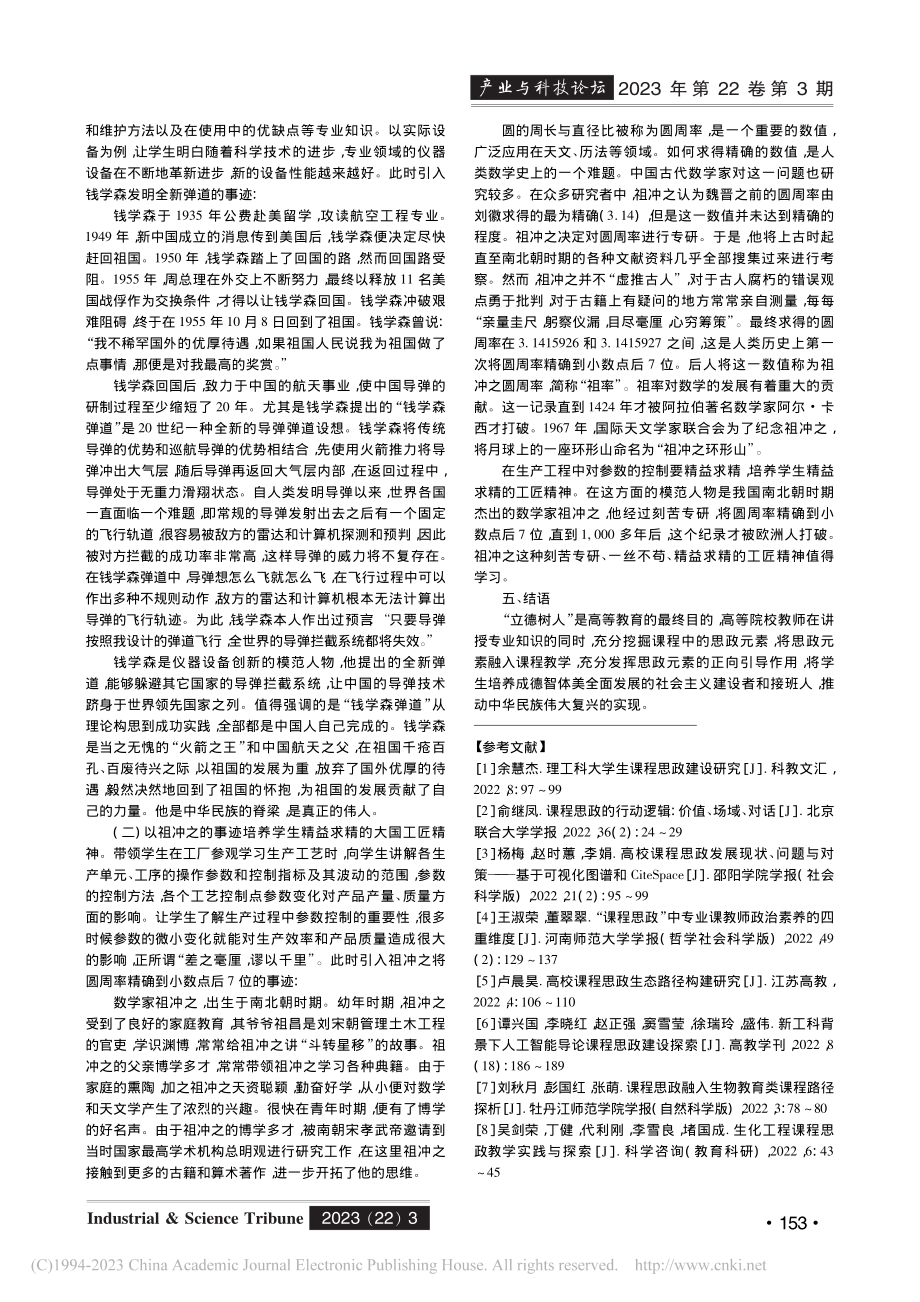 课程思政融入生物工程专业认知实习教学的研究_王来友.pdf_第3页