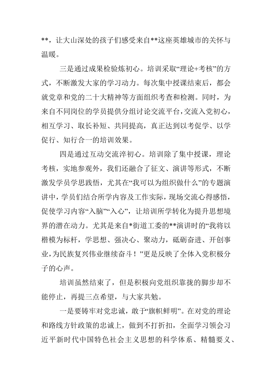 2023年在入党积极分子理论培训班结业式上的讲话.docx_第2页