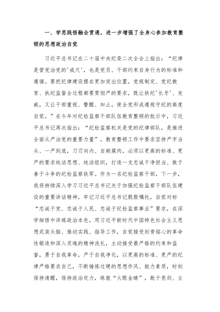 关于纪检监察干部队伍教育整顿读书报告汇篇范文2篇.docx_第2页