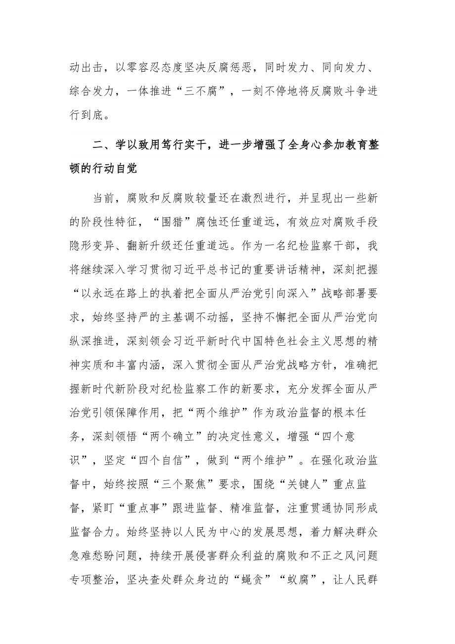 关于纪检监察干部队伍教育整顿读书报告汇篇范文2篇.docx_第3页