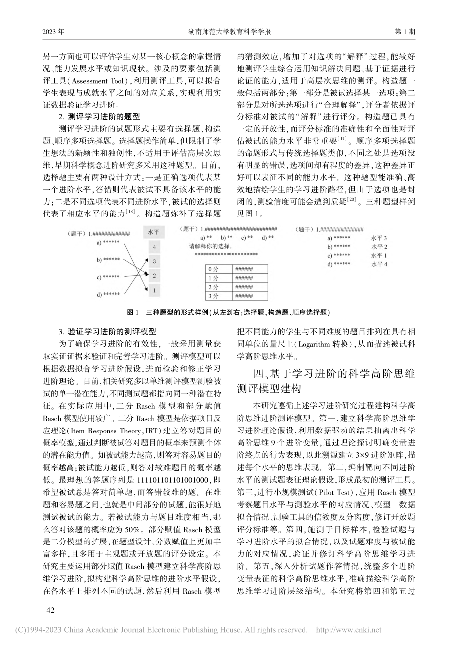 科学高阶思维学习进阶测评模型的开发研究_首新.pdf_第3页