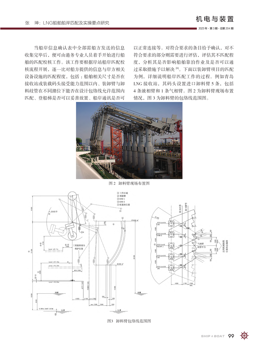 LNG船舶船岸匹配及实操要点研究_张坤.pdf_第3页