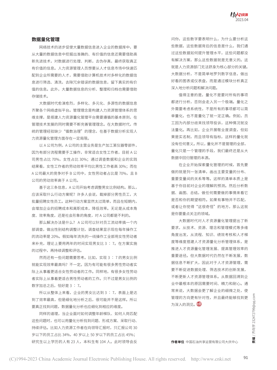 量化管理得出洞见_于莉莉.pdf_第2页