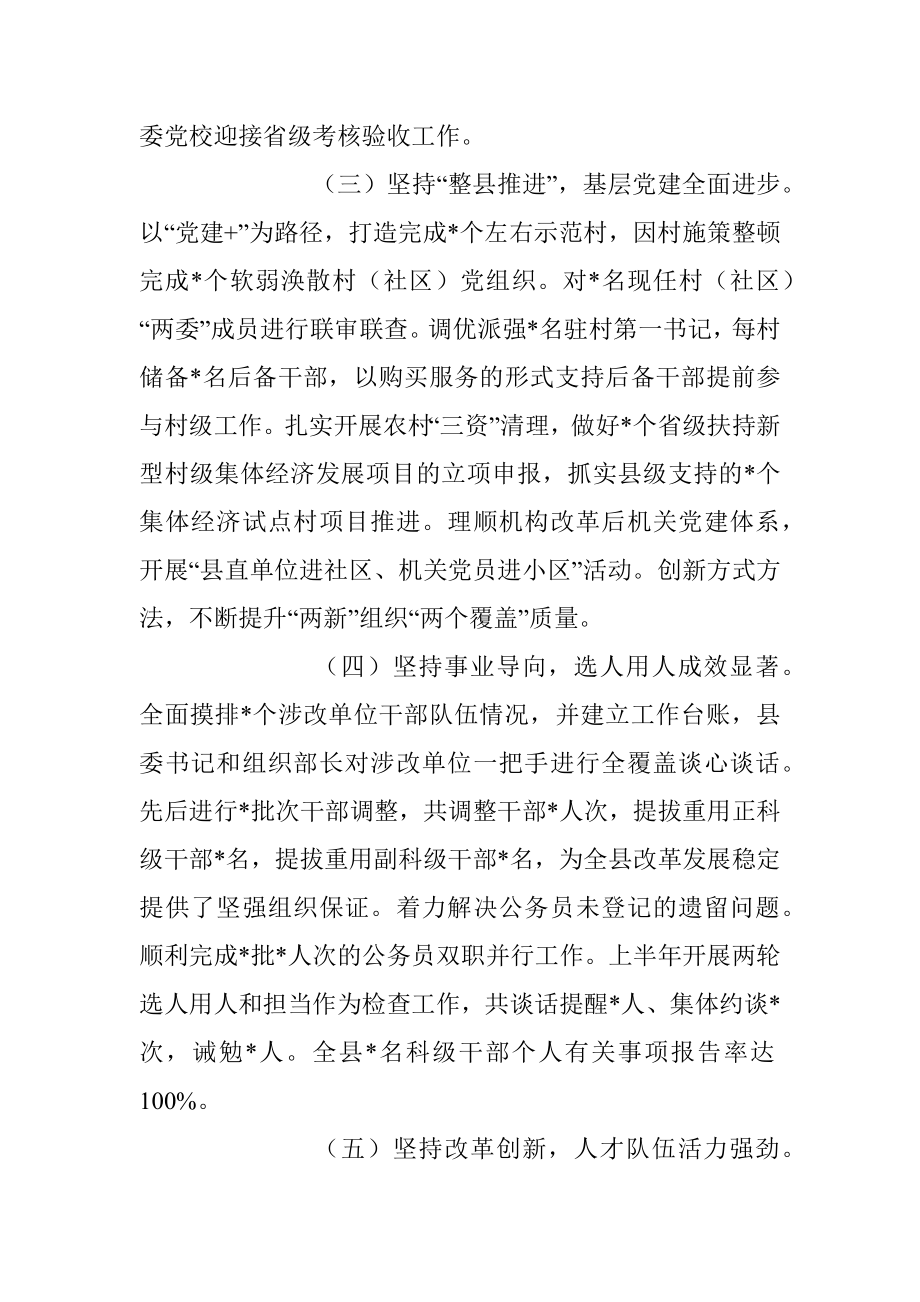 2023年对全县组织工作上半年总结及下半年思路.docx_第2页