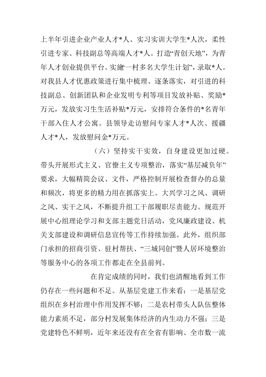 2023年对全县组织工作上半年总结及下半年思路.docx_第3页