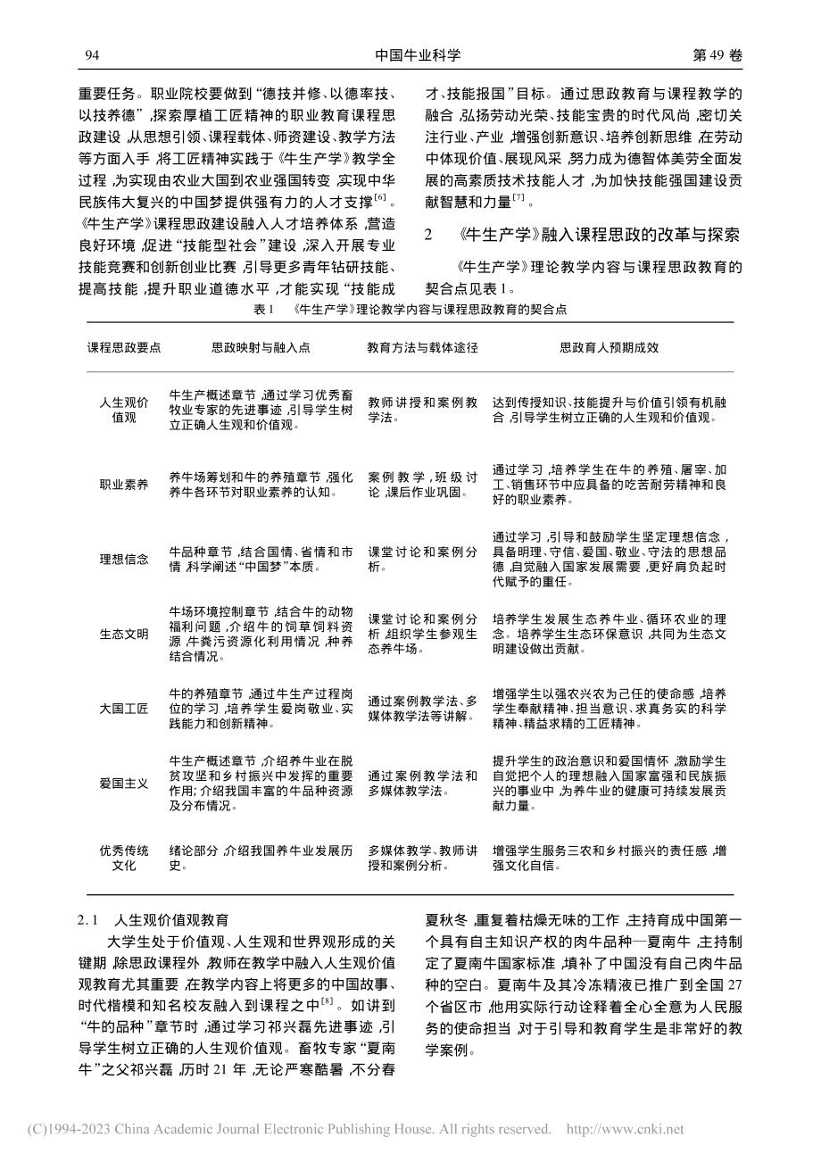 课程思政融入《牛生产学》教学过程的探索与实践_符世雄.pdf_第2页