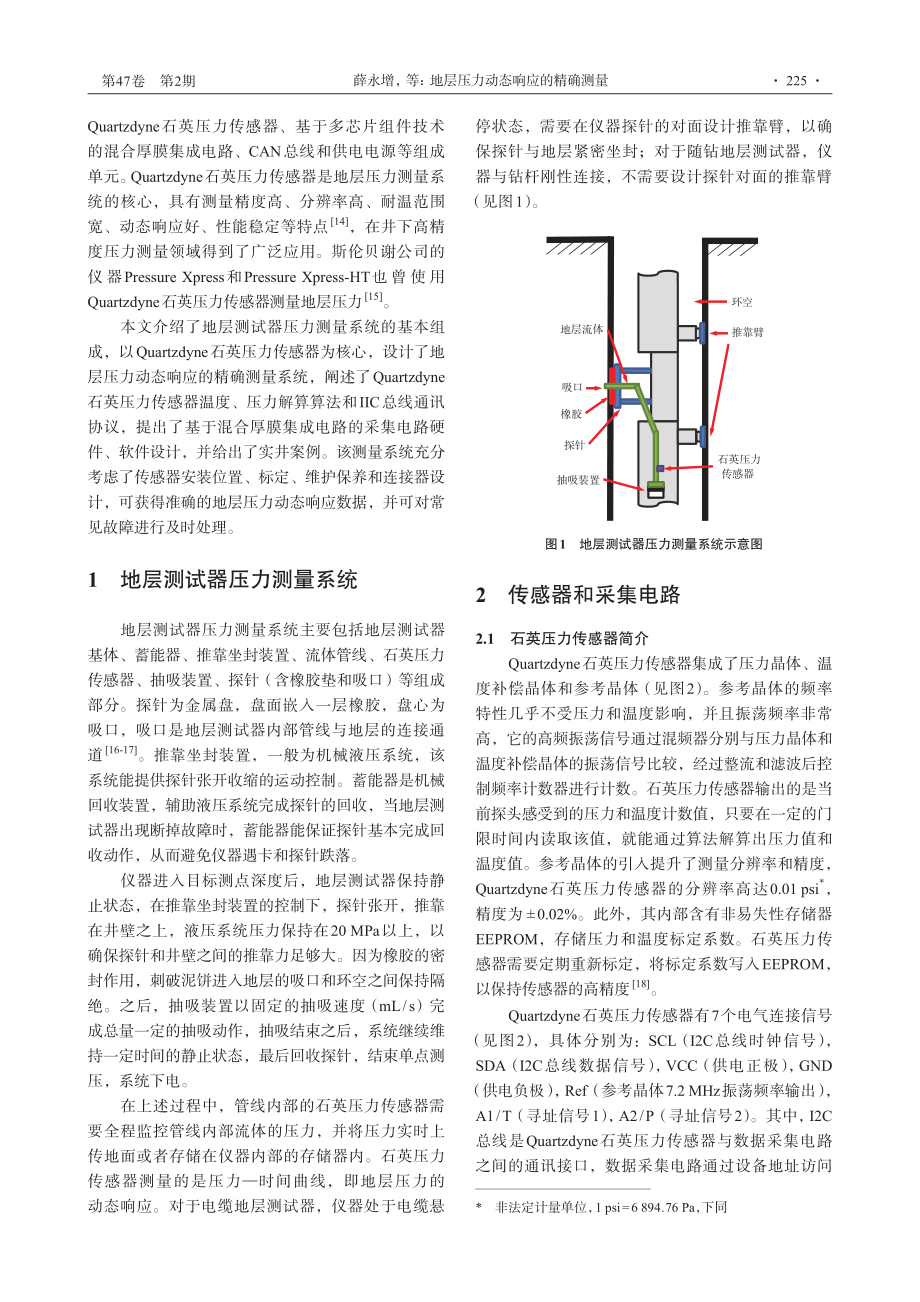 地层压力动态响应的精确测量_薛永增.pdf_第2页