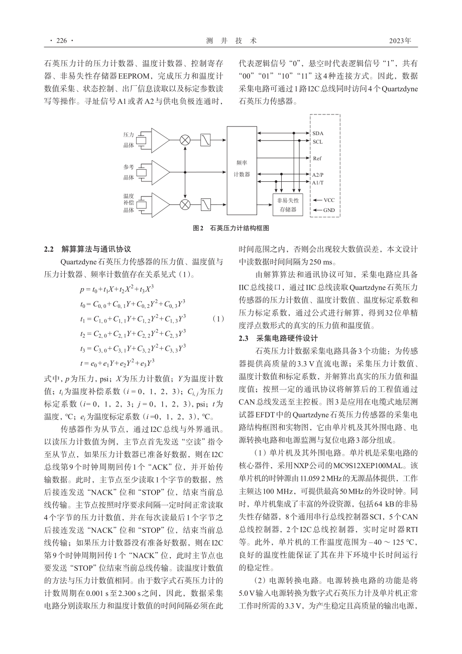 地层压力动态响应的精确测量_薛永增.pdf_第3页