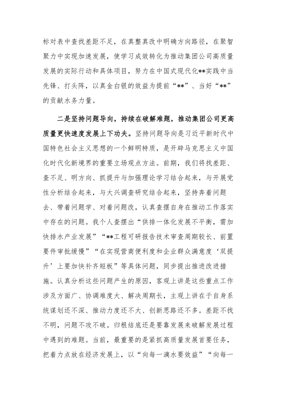 集团公司2023党委理论学习中心组研讨发言材料2篇范文.docx_第2页