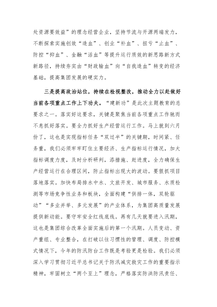 集团公司2023党委理论学习中心组研讨发言材料2篇范文.docx_第3页