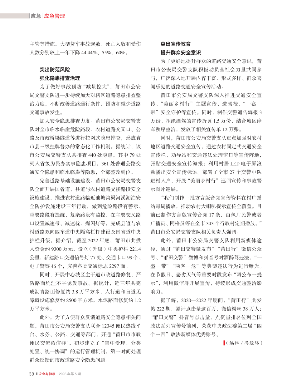 狠抓“四个突出”__全力保...通安全专项整治三年行动工作_冯经纬.pdf_第3页