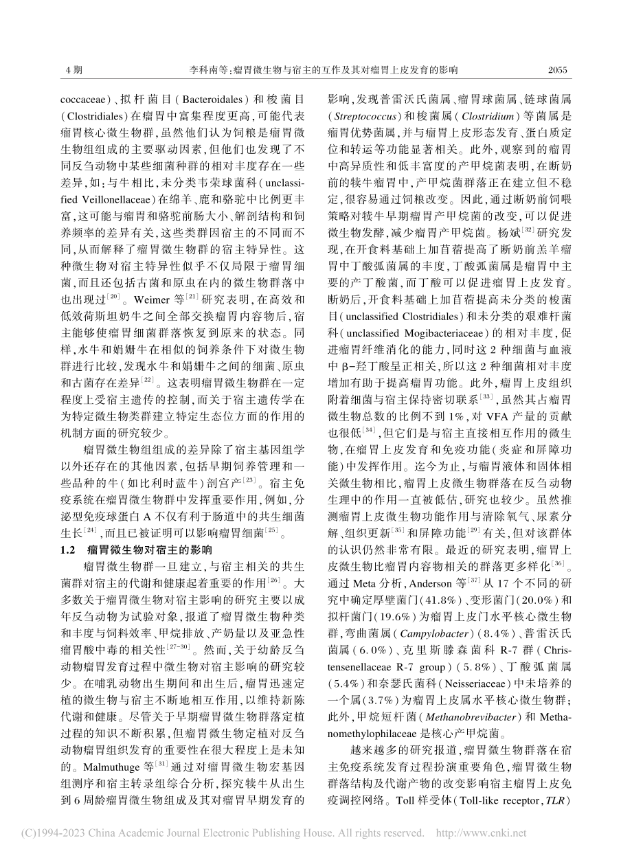 瘤胃微生物与宿主的互作及其对瘤胃上皮发育的影响_李科南.pdf_第3页