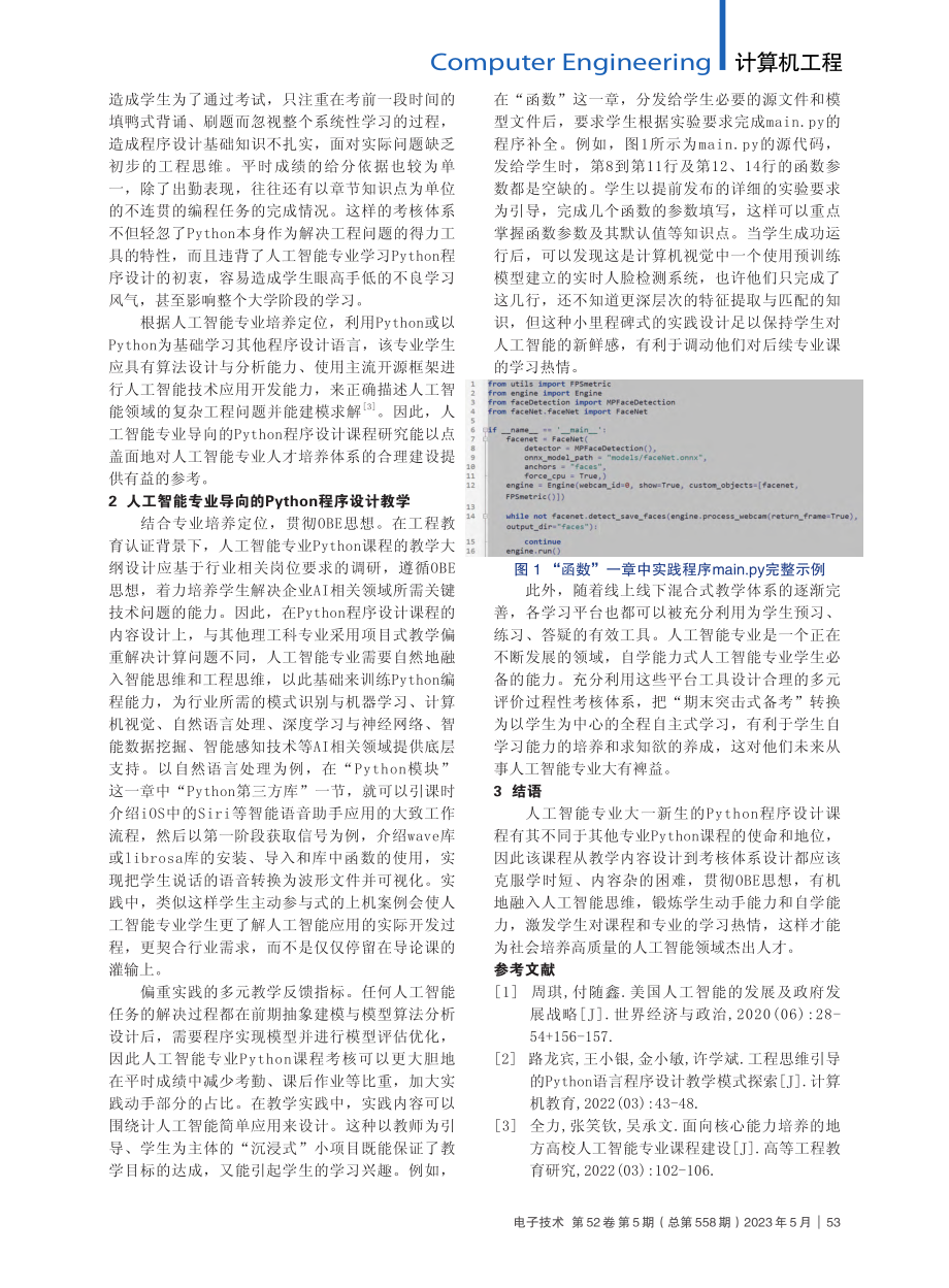 基于人工智能的Python程序设计教学实践_张永拓.pdf_第2页