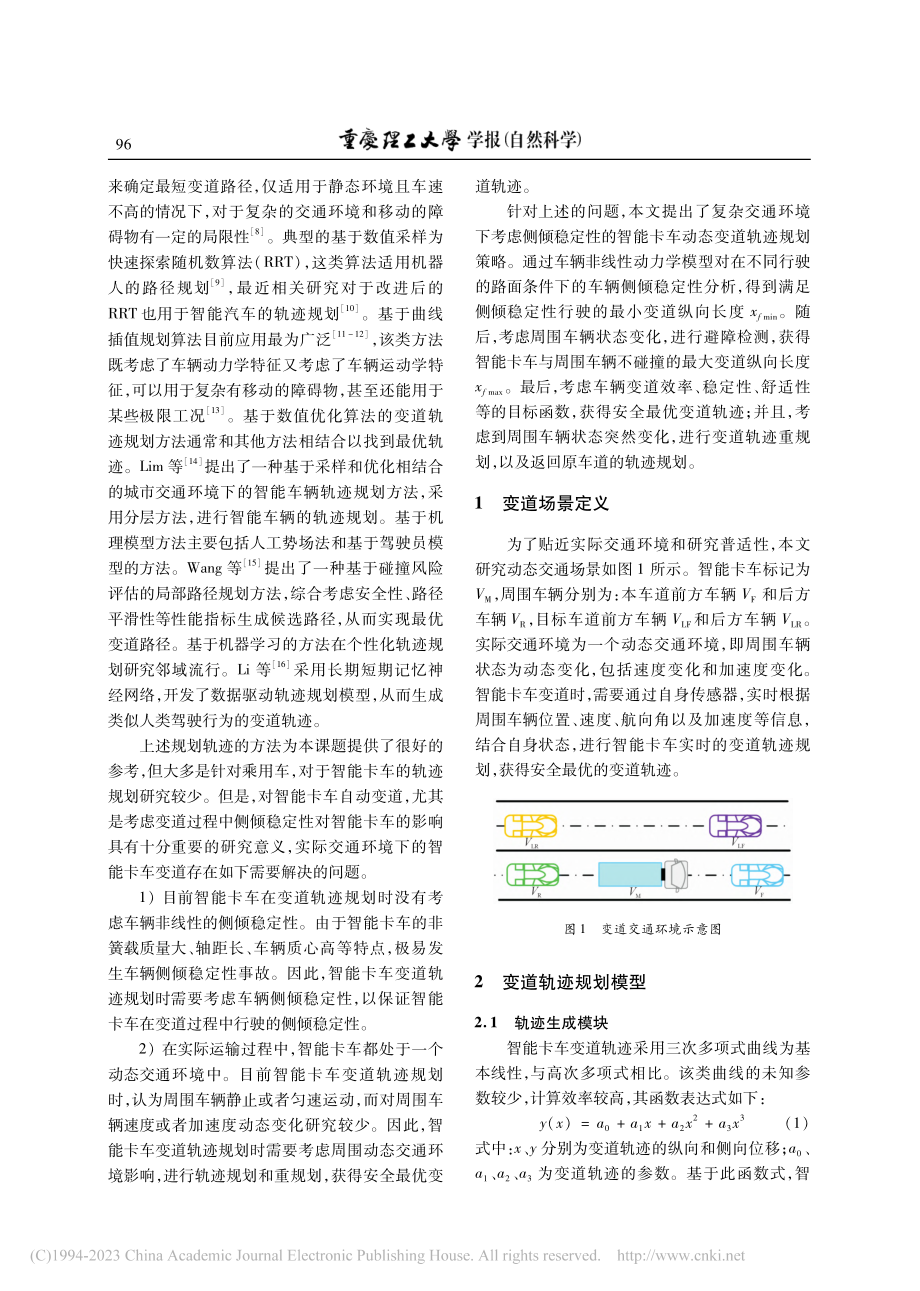 考虑侧倾稳定性的智能卡车动态变道轨迹规划_周贻.pdf_第2页