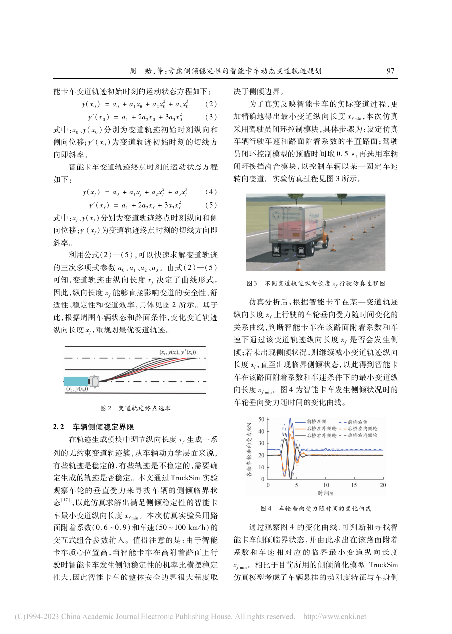 考虑侧倾稳定性的智能卡车动态变道轨迹规划_周贻.pdf_第3页