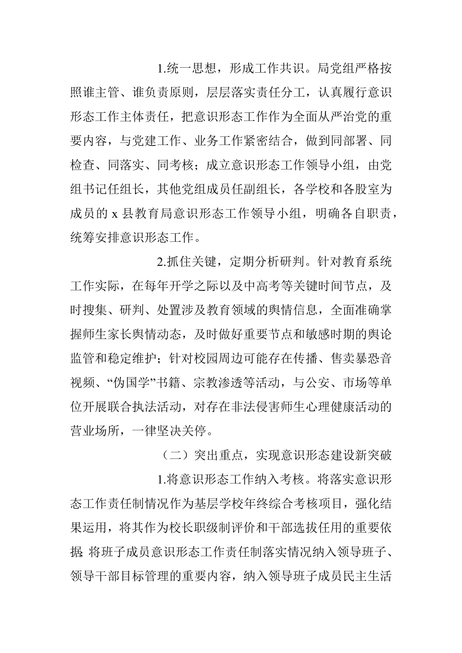 2023年上半年县教育局意识形态领域形势分析研判报告.docx_第2页