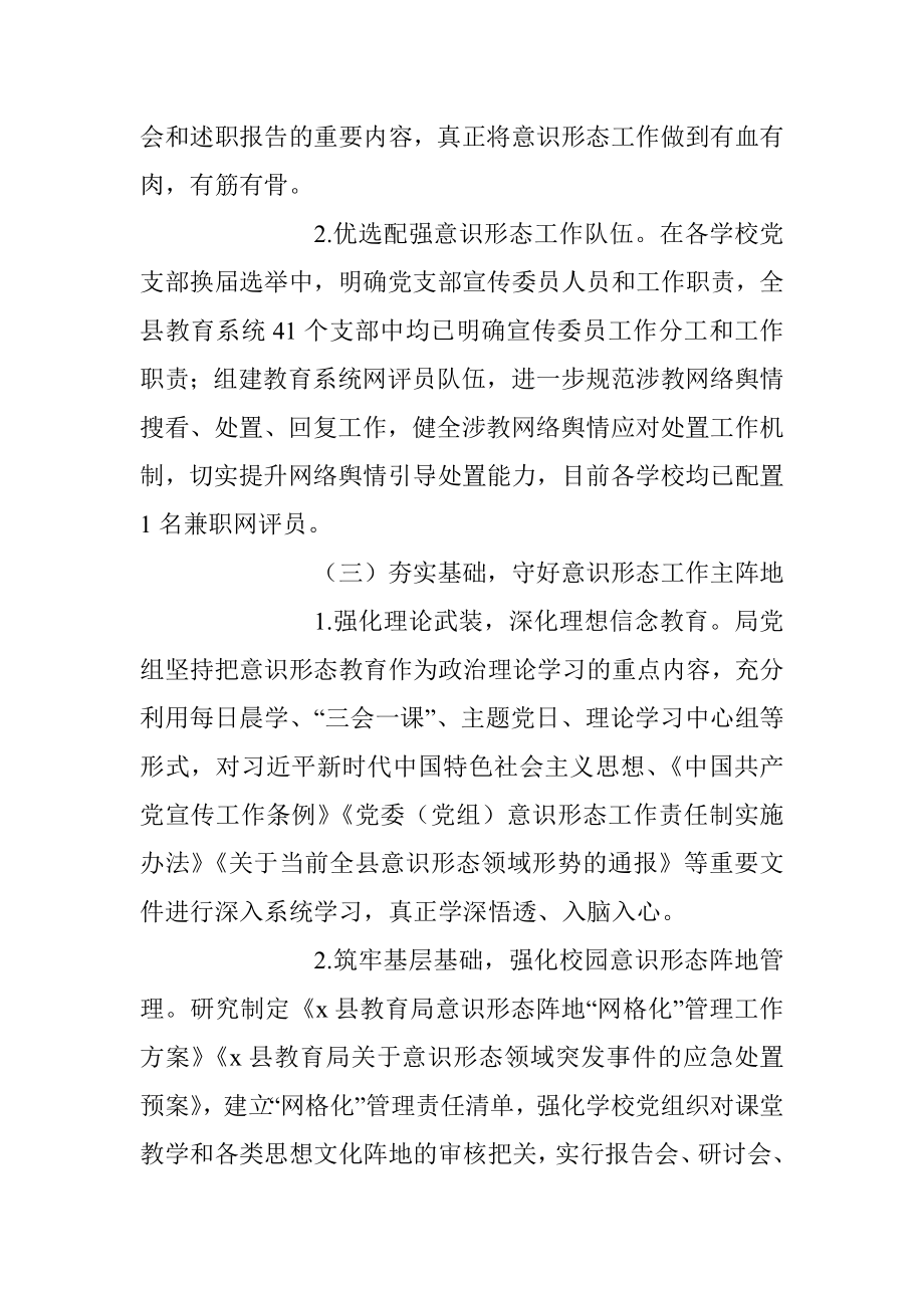 2023年上半年县教育局意识形态领域形势分析研判报告.docx_第3页